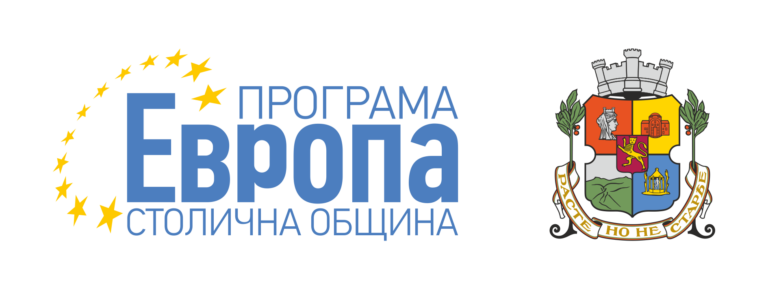 Столична община – Програма „Европа“